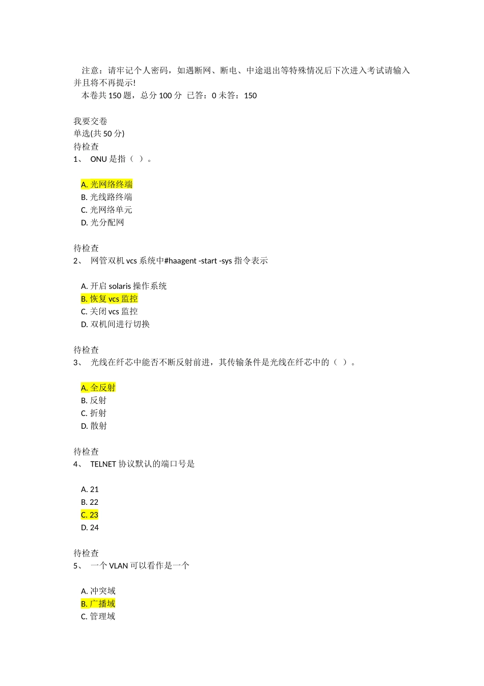 2018年6月移动家客L1考试真题_第2页