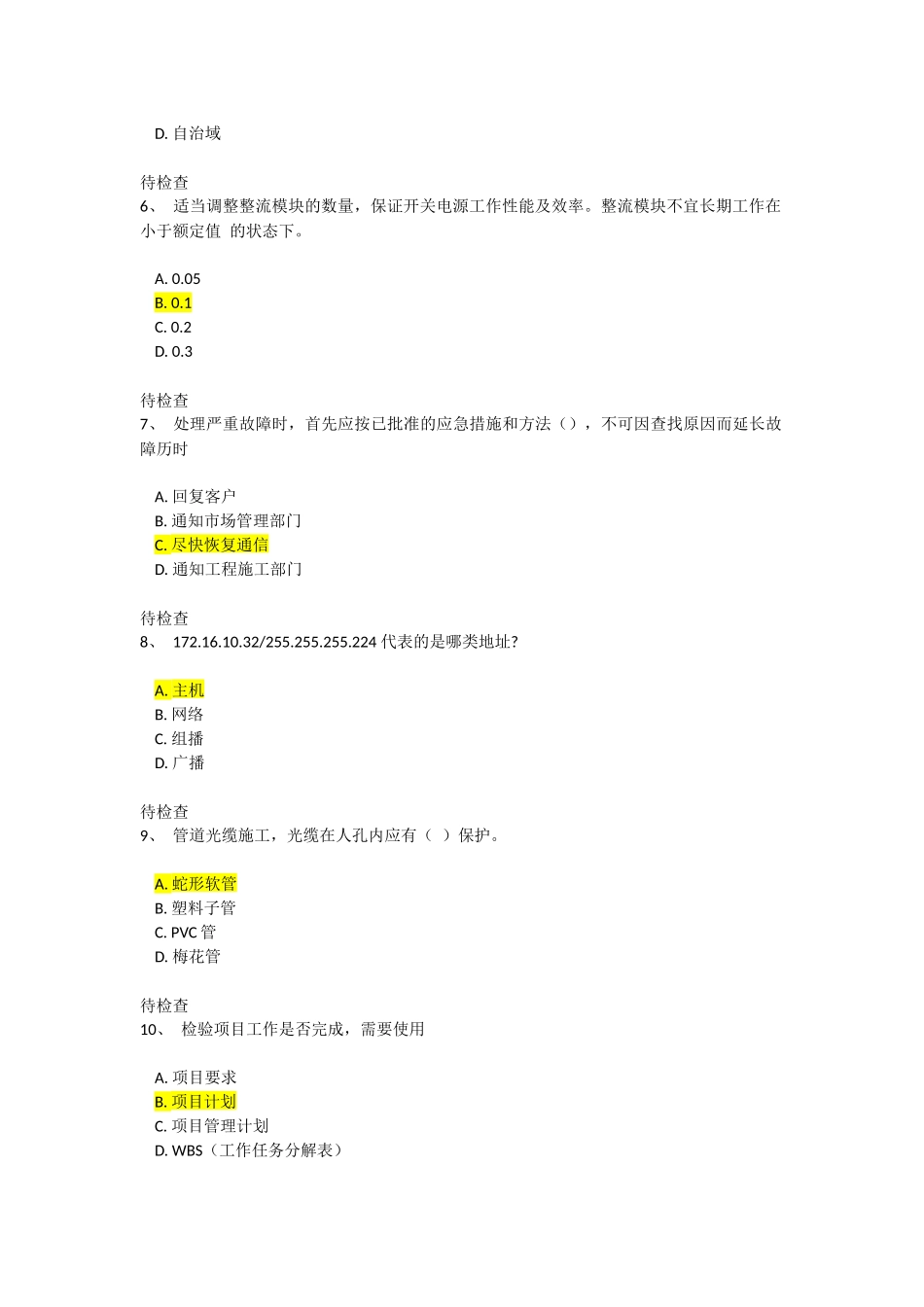 2018年6月移动家客L1考试真题_第3页