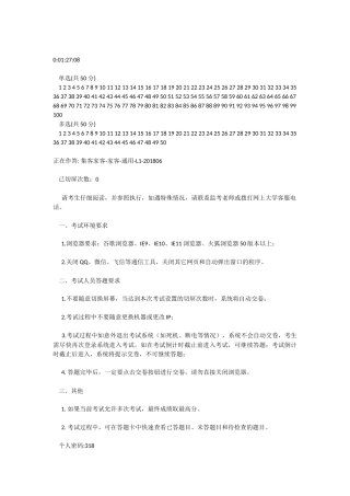 2018年6月移动家客L1考试真题