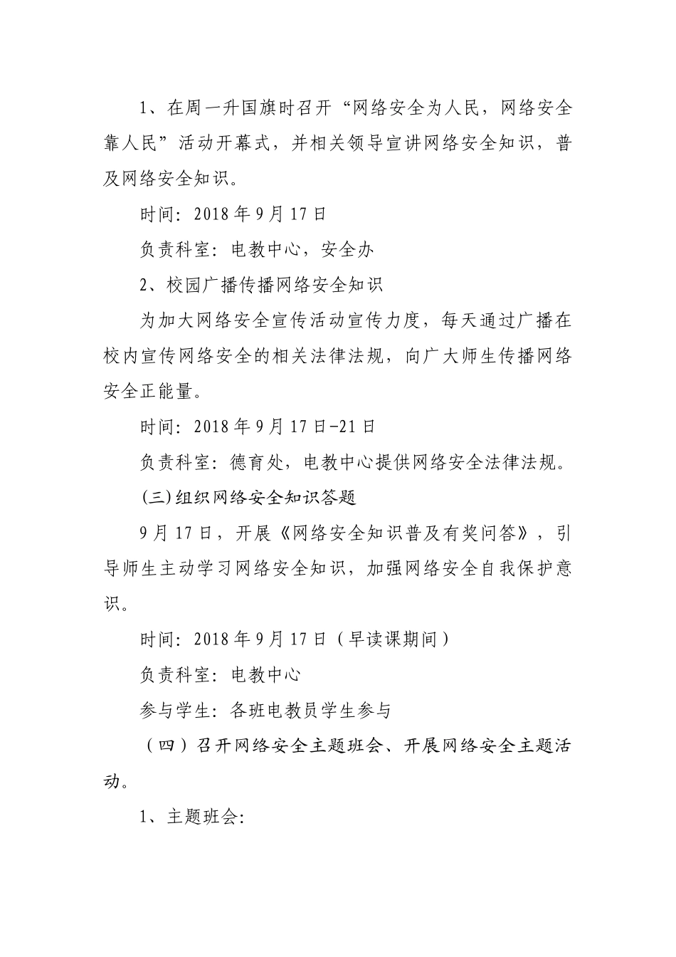 2018年国家网络安全宣传周活动方案_第3页