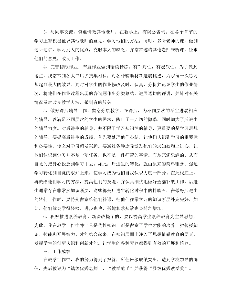 教学工作参考总结-教育教学工作经验个人参考总结 _第2页