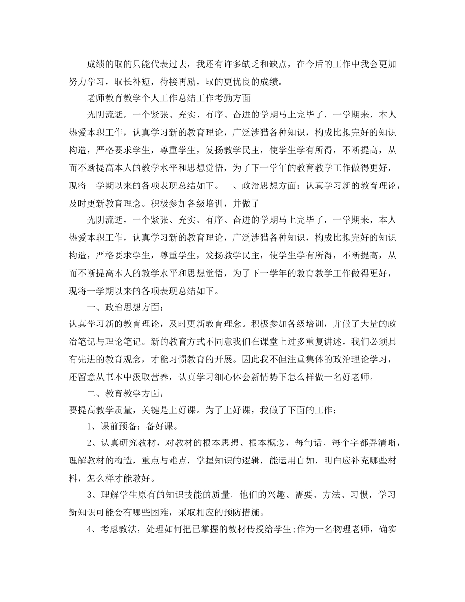 教学工作参考总结-教育教学工作经验个人参考总结 _第3页