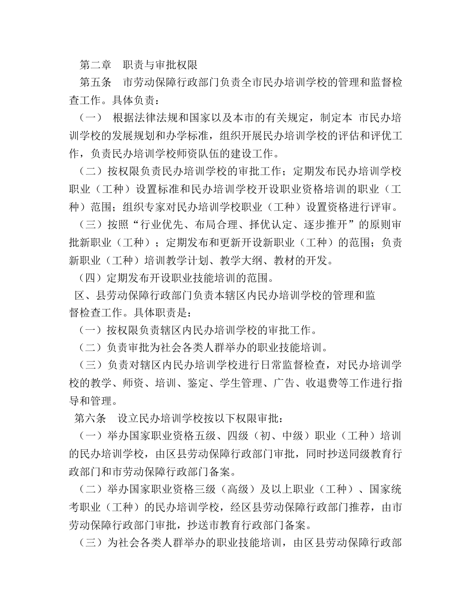 职业技能培训学校管理制度 _第2页