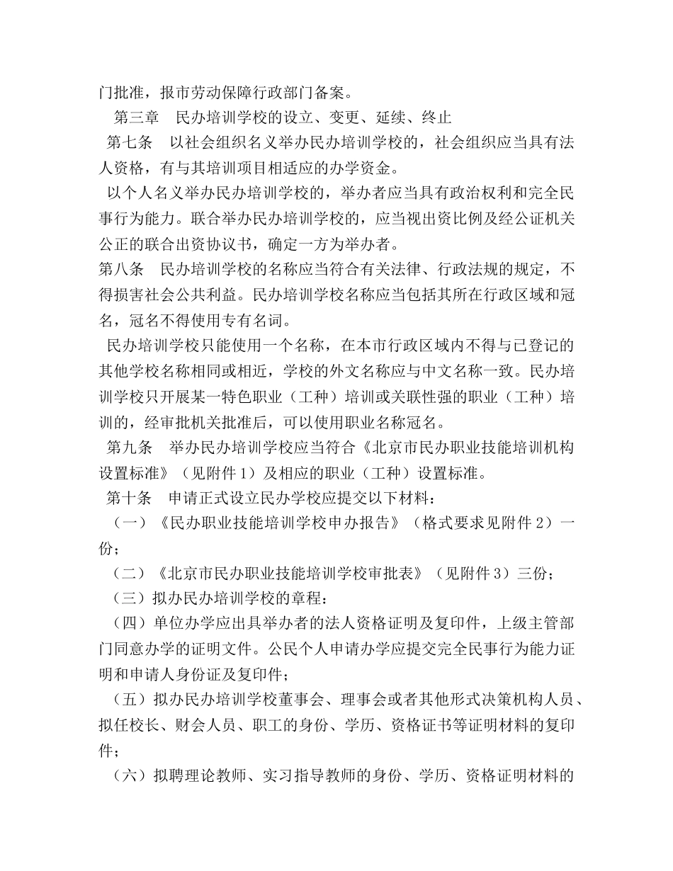 职业技能培训学校管理制度 _第3页