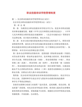 职业技能培训学校管理制度 