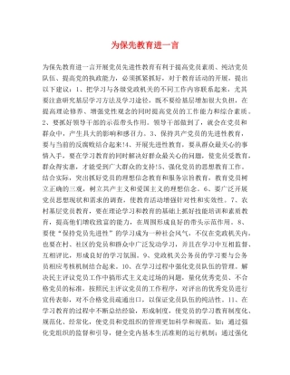 为保先教育进一言 