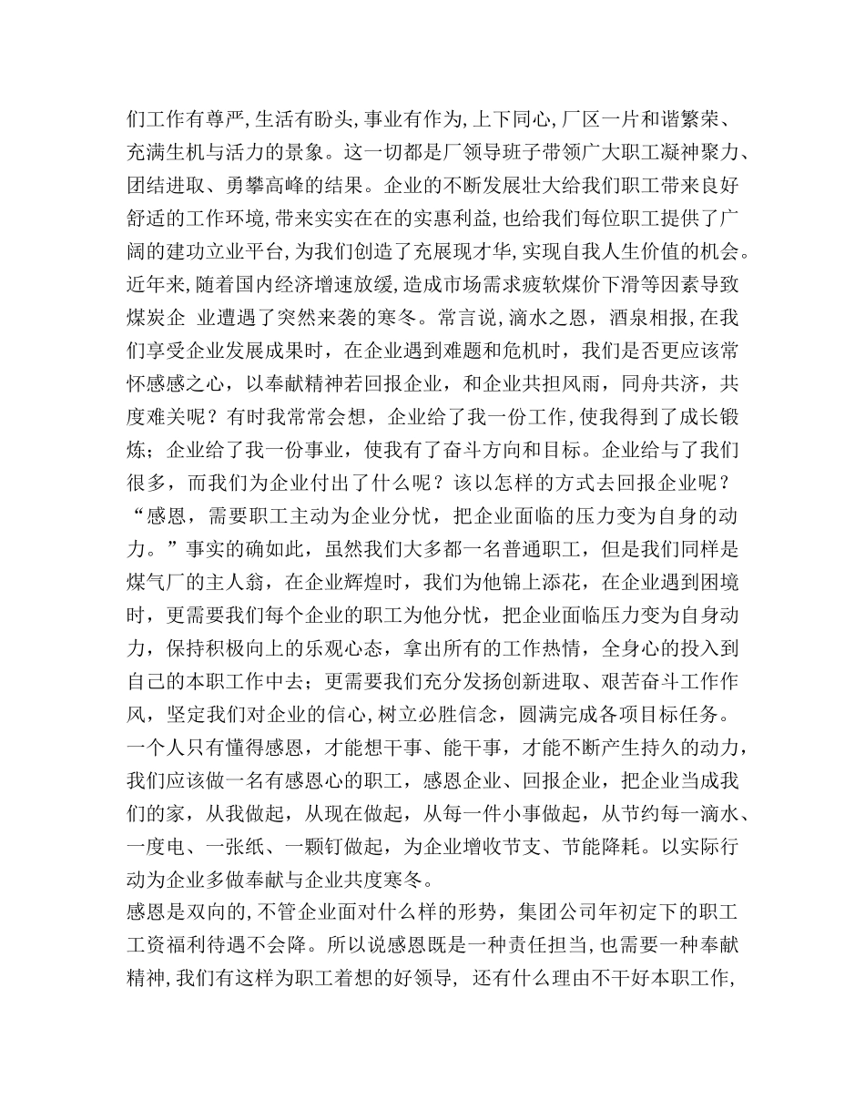 感恩企业,,,从我做起 _第2页