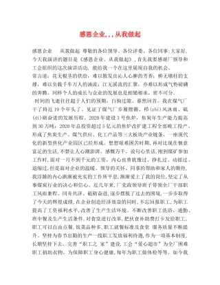 感恩企业,,,从我做起 