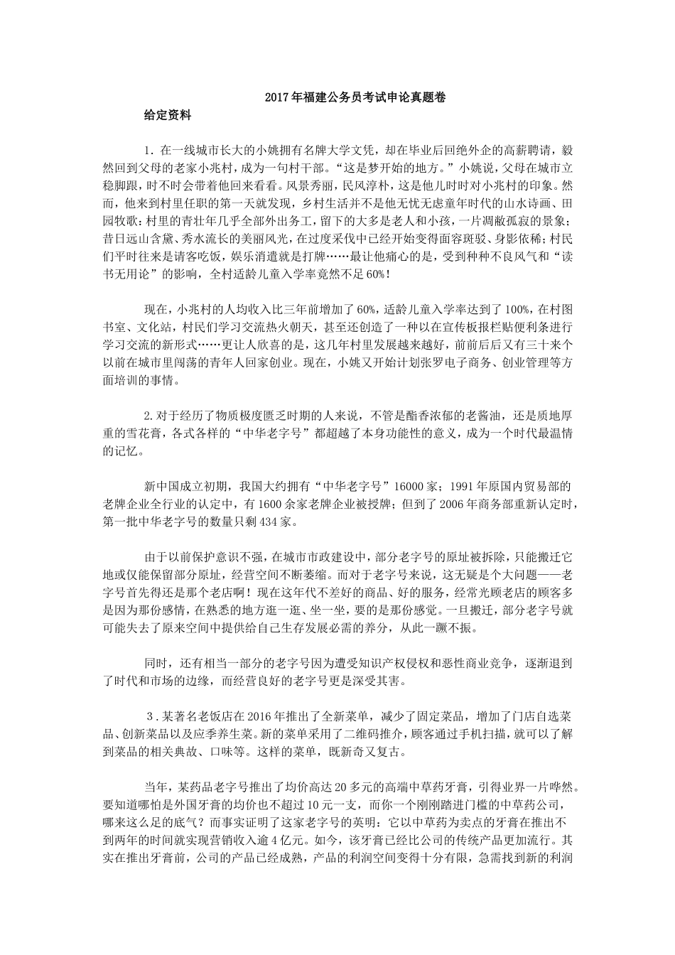 2017年福建公务员考试申论真题及答案_第1页