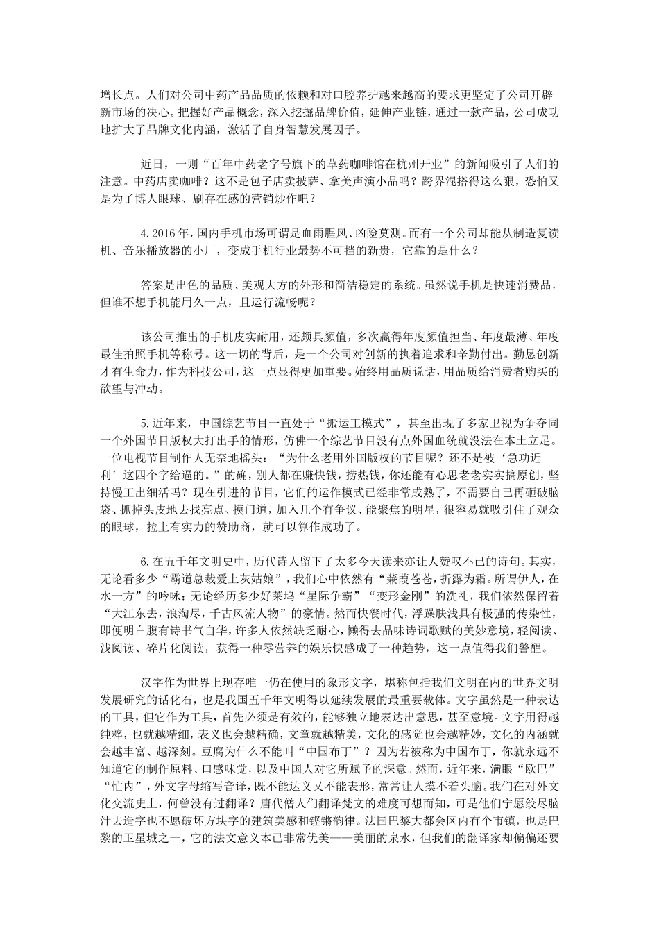 2017年福建公务员考试申论真题及答案_第2页