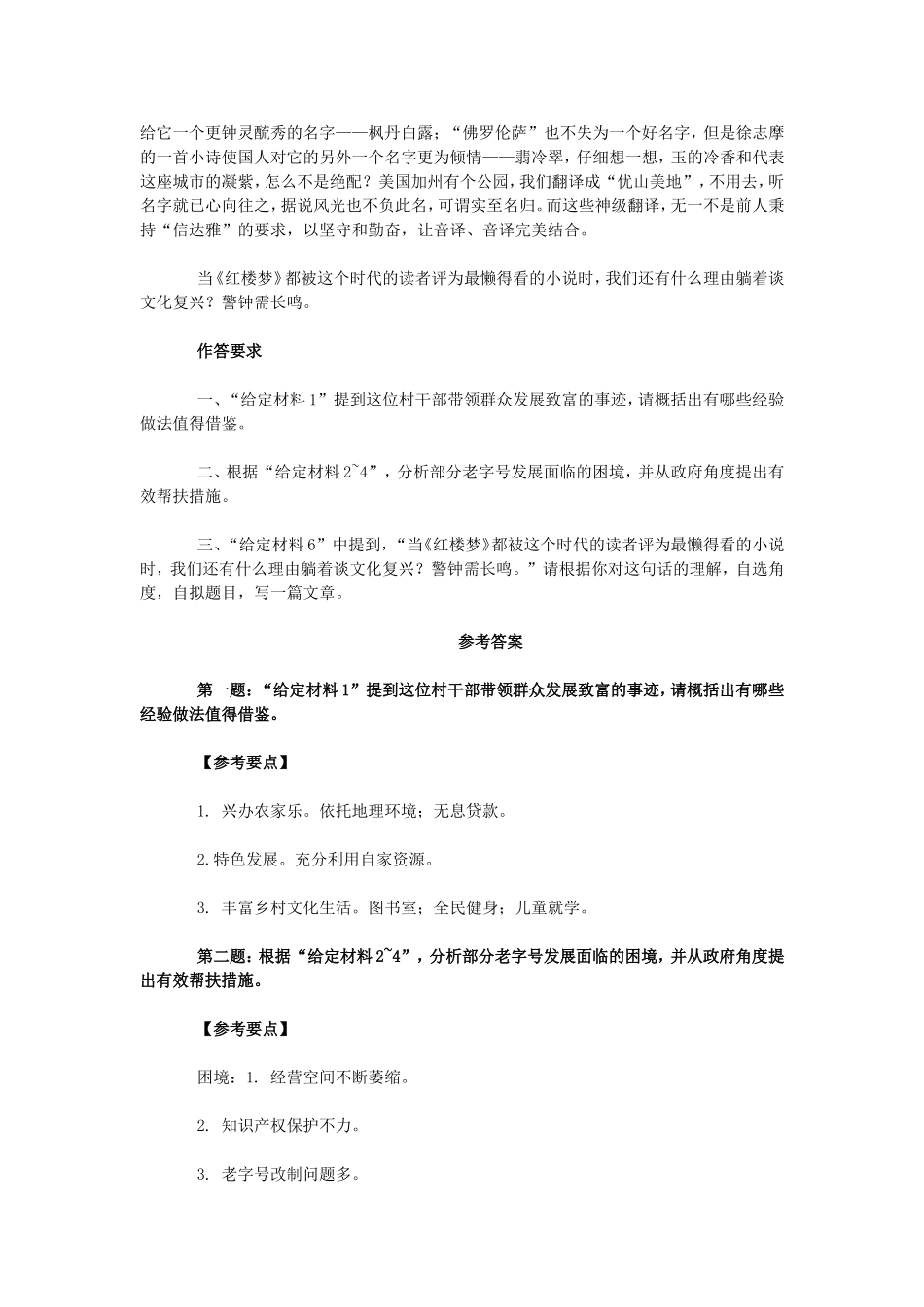 2017年福建公务员考试申论真题及答案_第3页