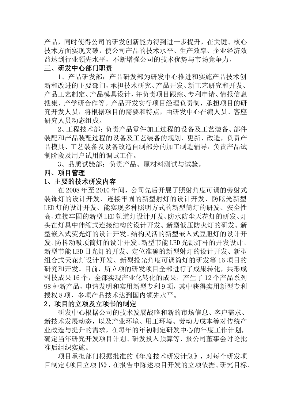 案例2——研发机构及研发设备说明_第2页