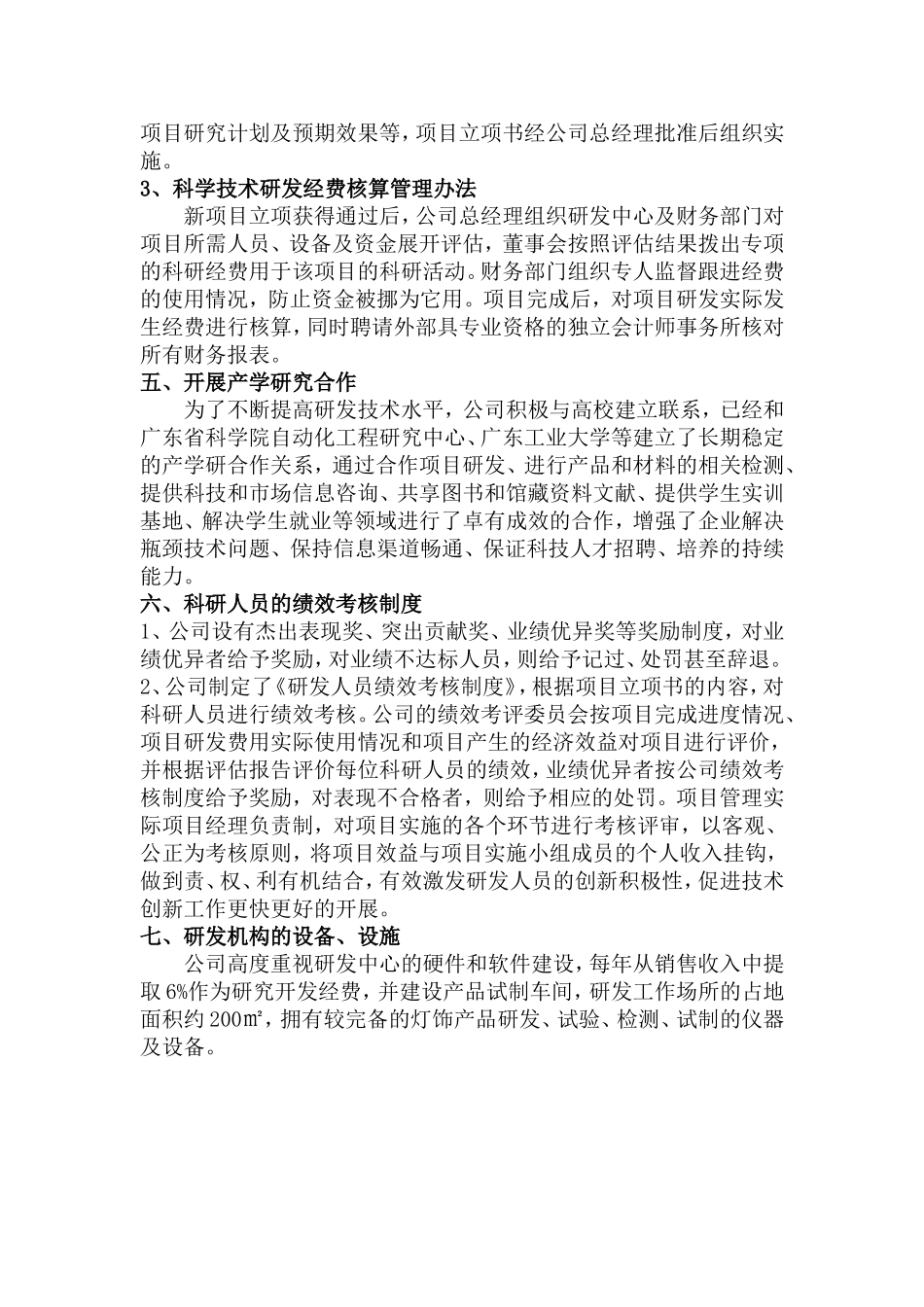 案例2——研发机构及研发设备说明_第3页