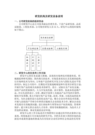 案例2——研发机构及研发设备说明