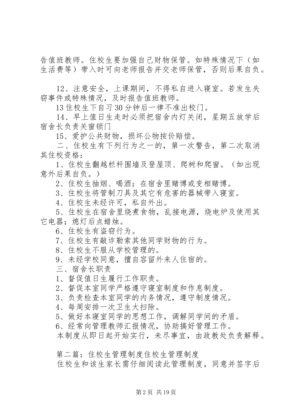 住校生管理制度_第2页
