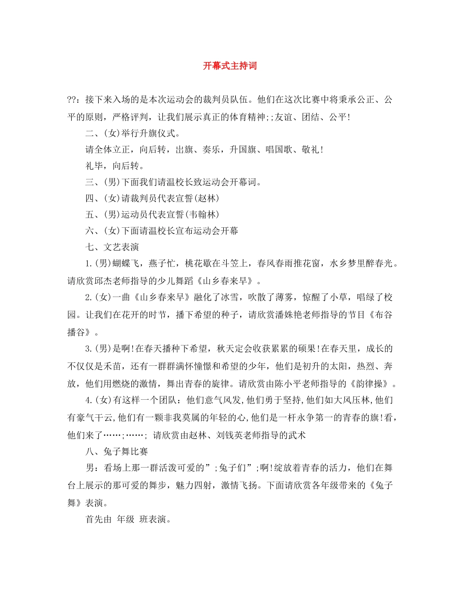 开幕式主持词 _第1页