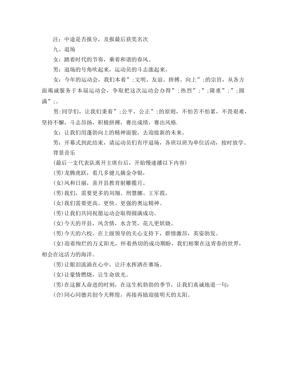 开幕式主持词 _第2页