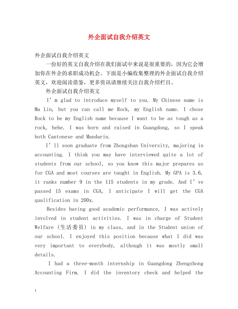 外企面试自我介绍英文 _第1页
