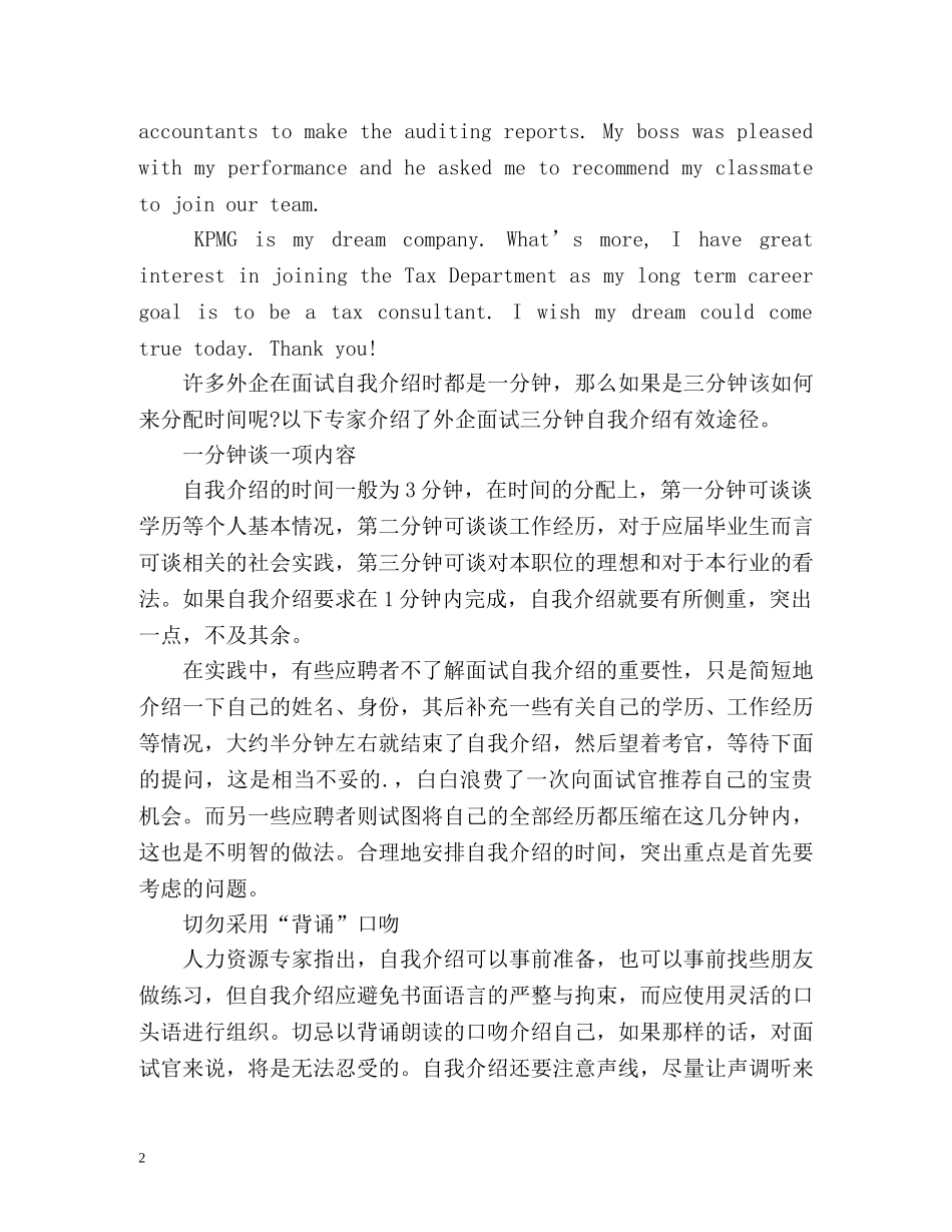 外企面试自我介绍英文 _第2页