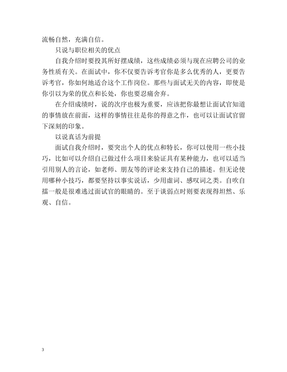 外企面试自我介绍英文 _第3页