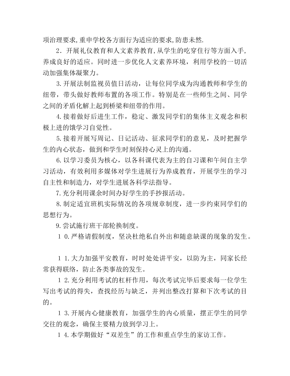 新学期八年级班主任工作参考计划 (2) _第2页