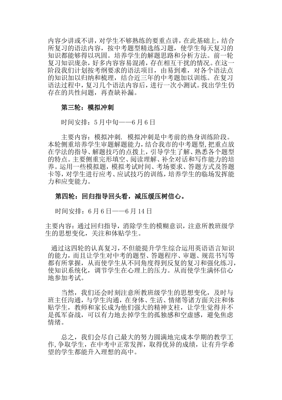 2017中考英语备考计划-(1)_第3页