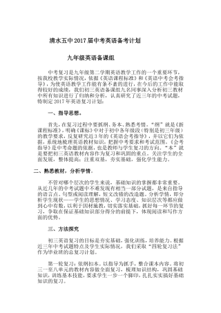 2017中考英语备考计划-(1)