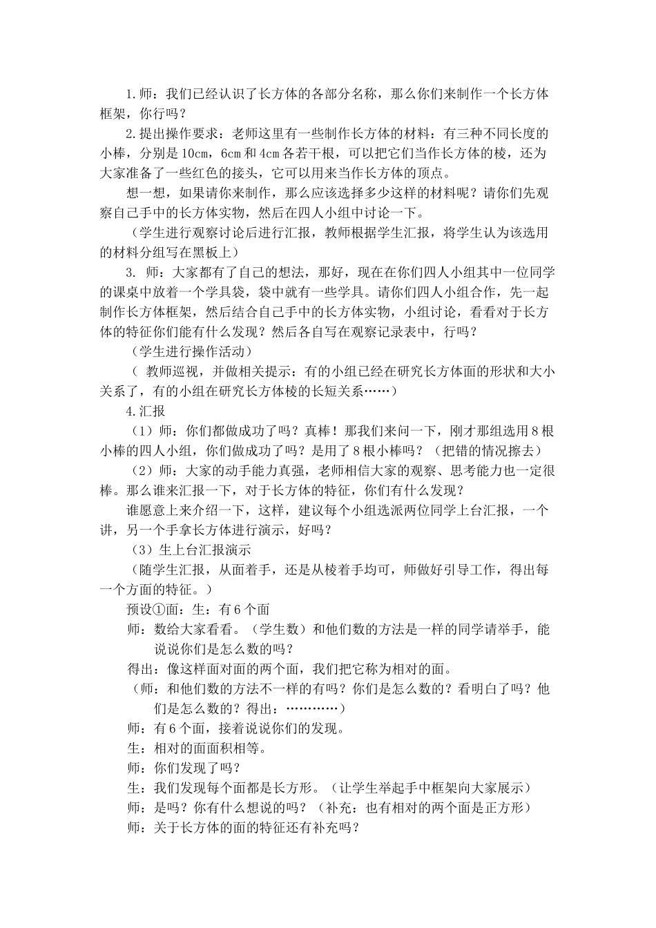 《长方体认识》教学设计_第2页