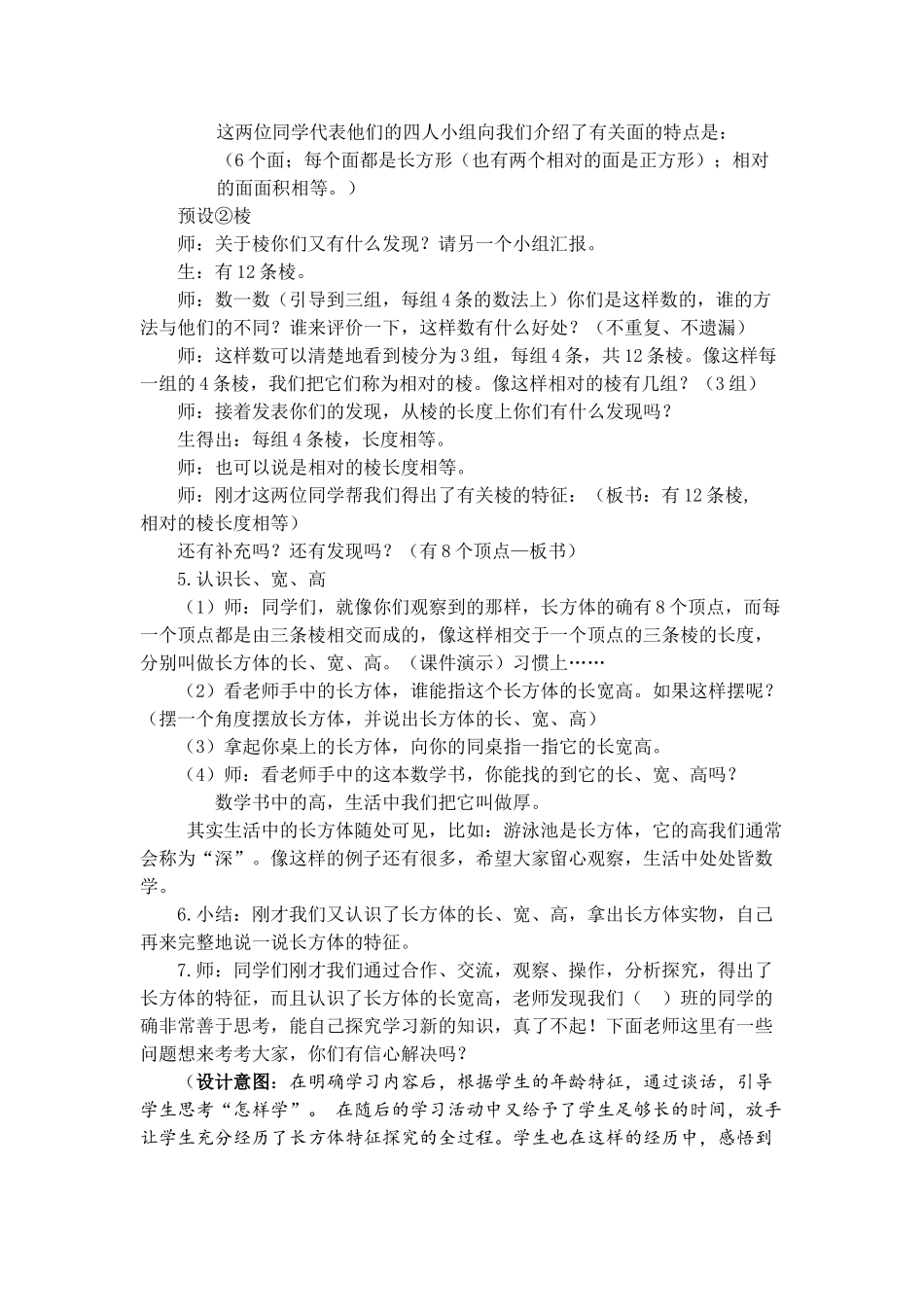 《长方体认识》教学设计_第3页