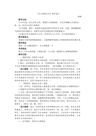 《长方体认识》教学设计