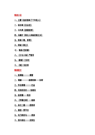 00531中国当代文学作品选2016重点考试必过