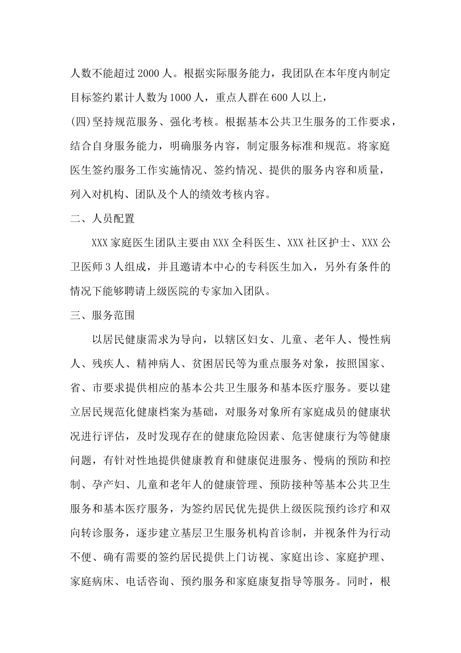 XXX家庭医生团队2018年工作计划_第2页