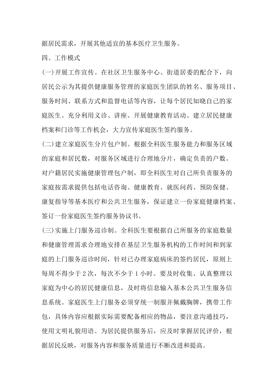 XXX家庭医生团队2018年工作计划_第3页