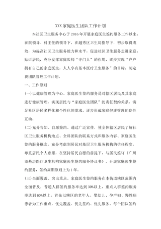 XXX家庭医生团队2018年工作计划