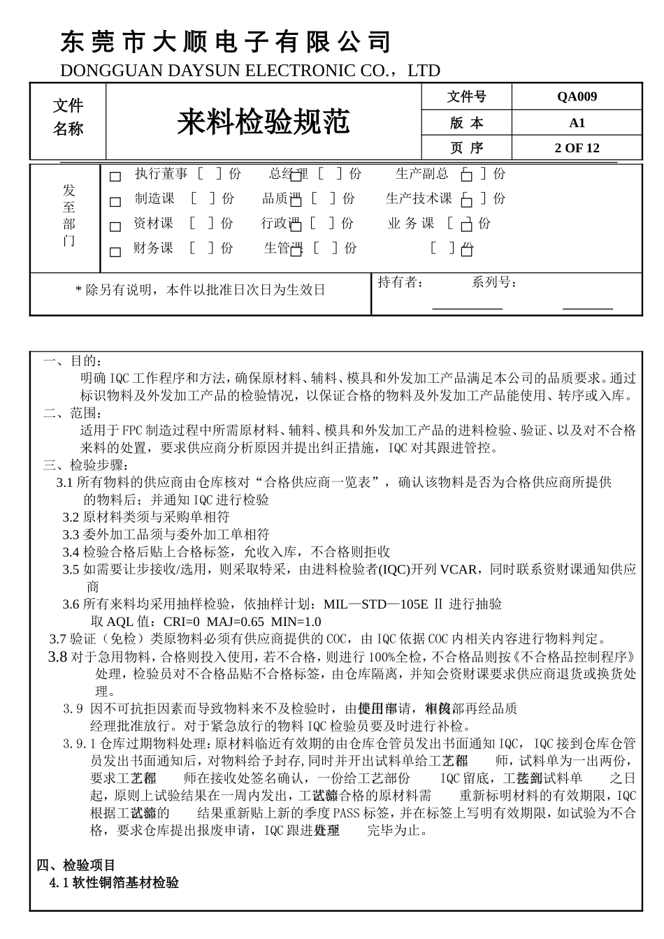 FPC来料检验规范_第2页