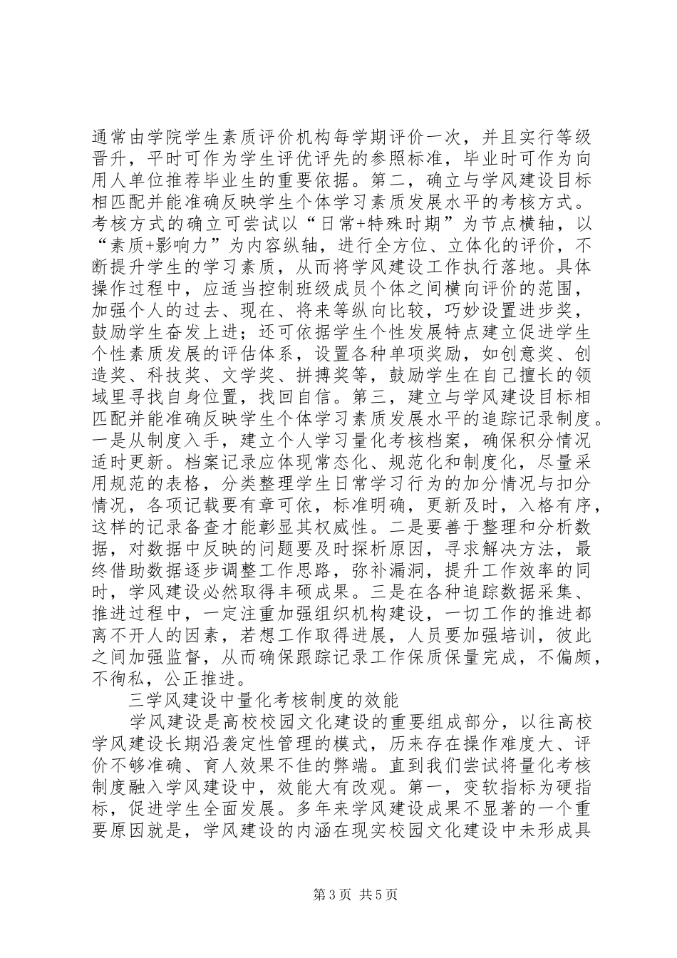 学风建设量化考核制度研究_第3页
