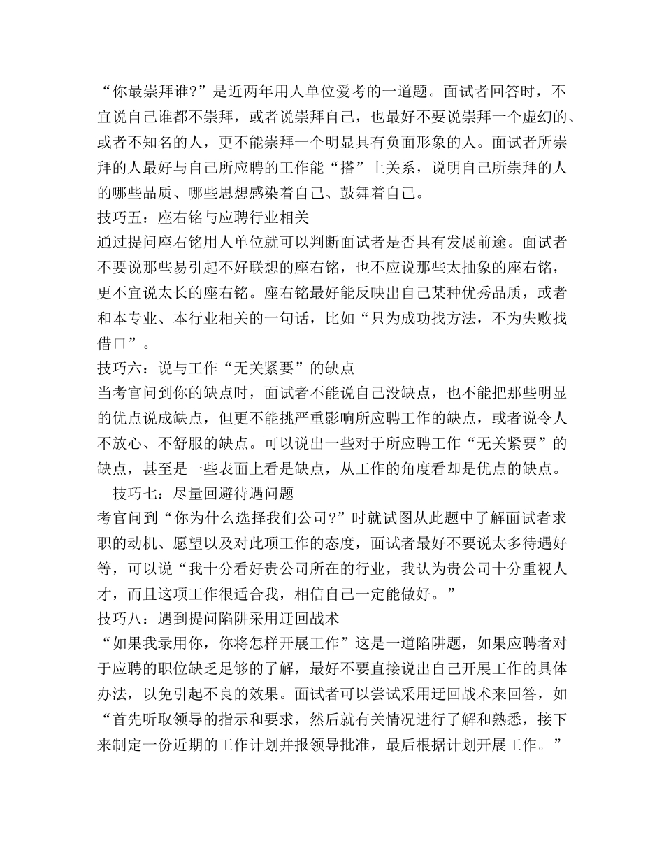 简述面试的技巧有哪些 _第2页