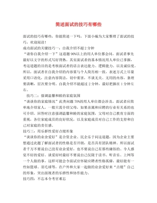 简述面试的技巧有哪些 