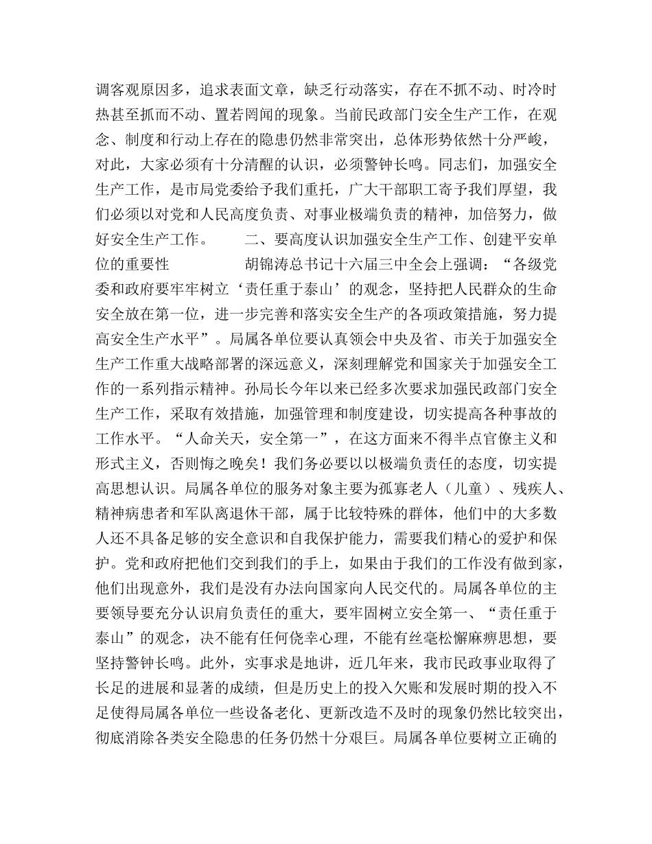 在局系统创建平安单位暨安全消防培训班上的讲话 _第2页