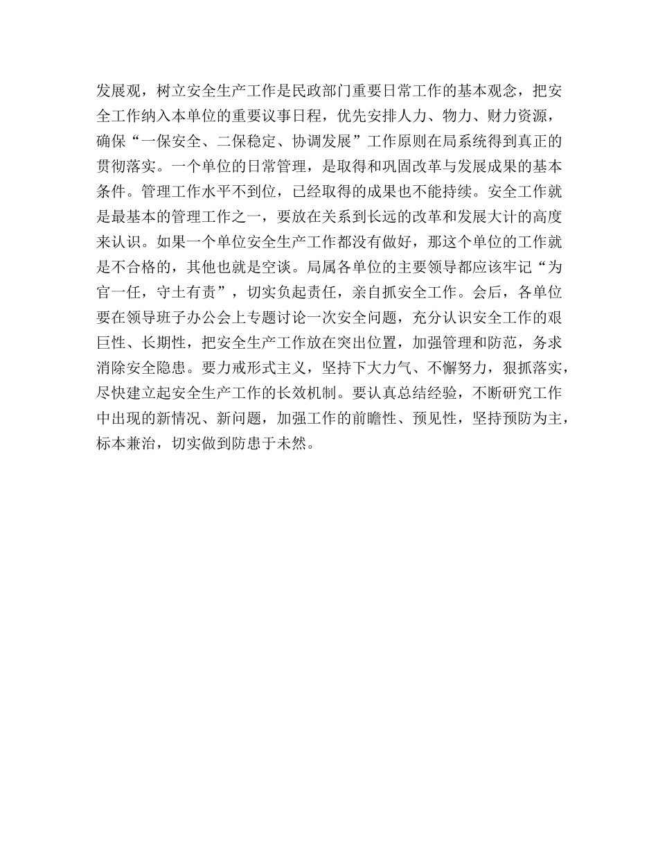 在局系统创建平安单位暨安全消防培训班上的讲话 _第3页