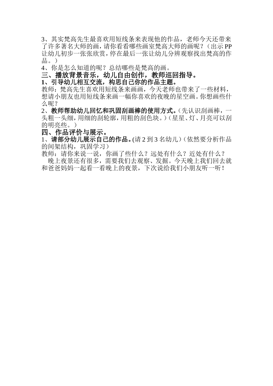 《星空》示范课教案-_第2页