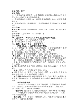《星空》示范课教案-
