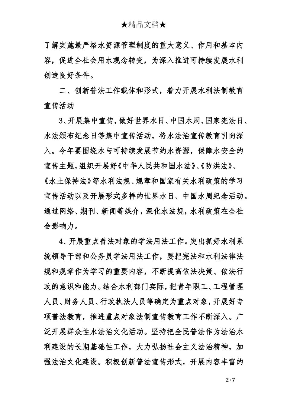 2018年普法工作计划精选_第2页