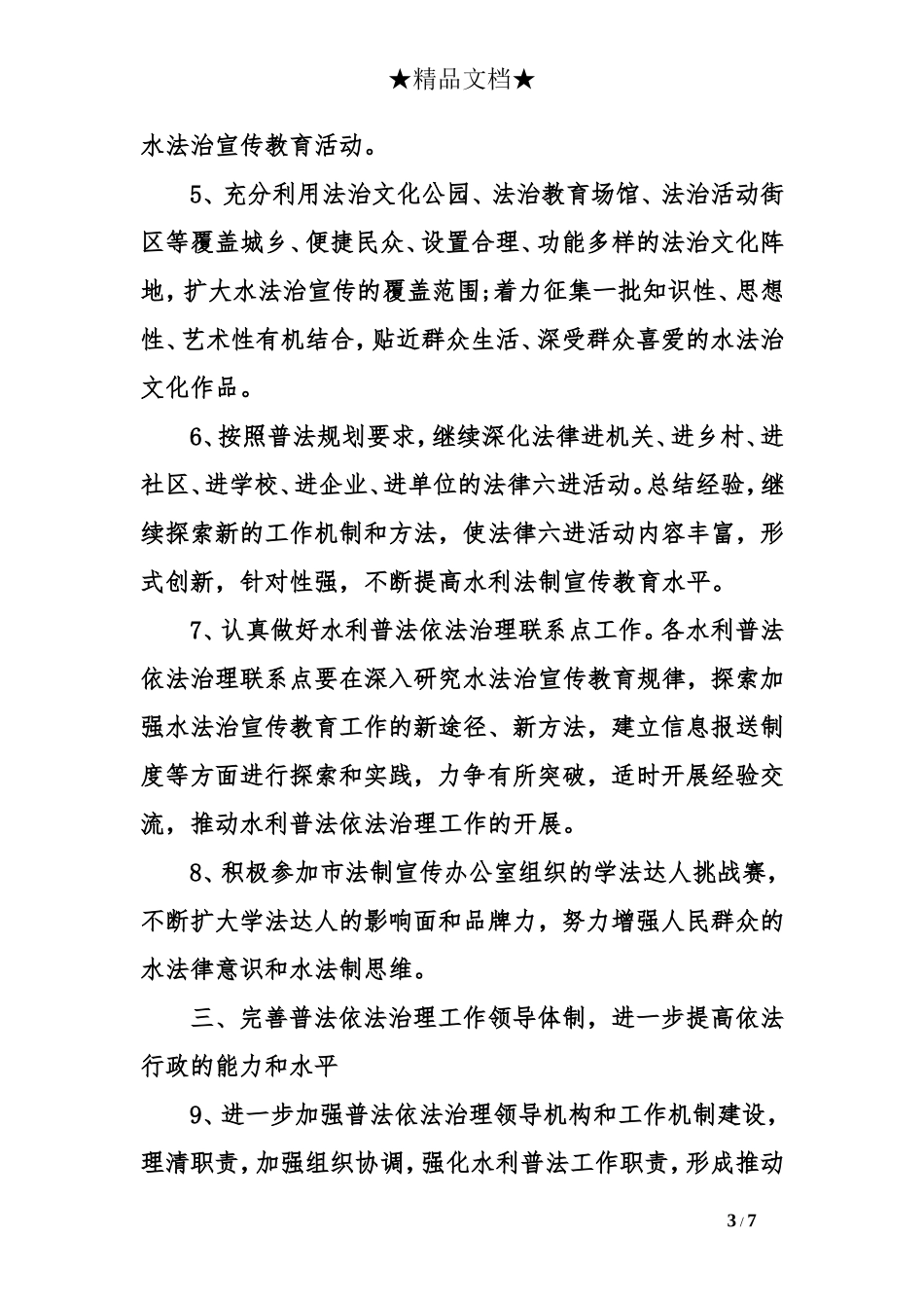 2018年普法工作计划精选_第3页