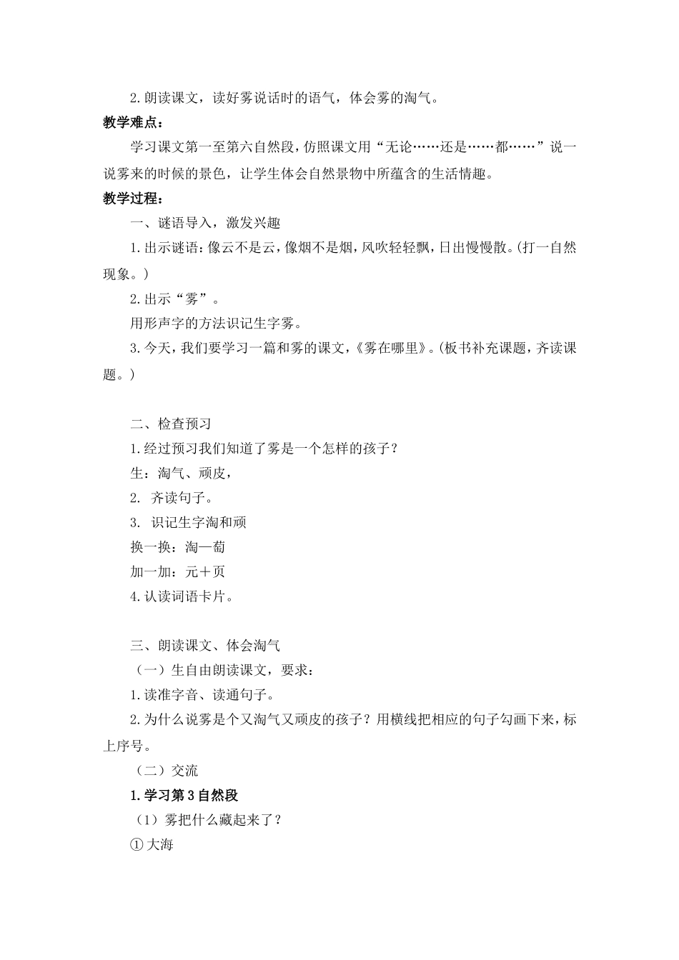 《雾在哪里》教学设计_第2页