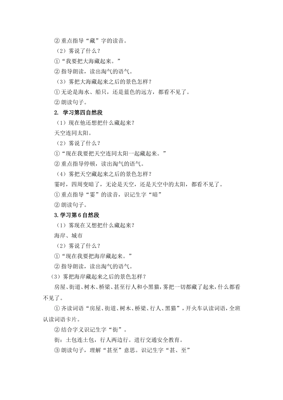 《雾在哪里》教学设计_第3页