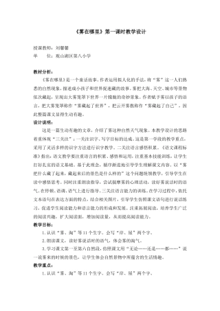 《雾在哪里》教学设计