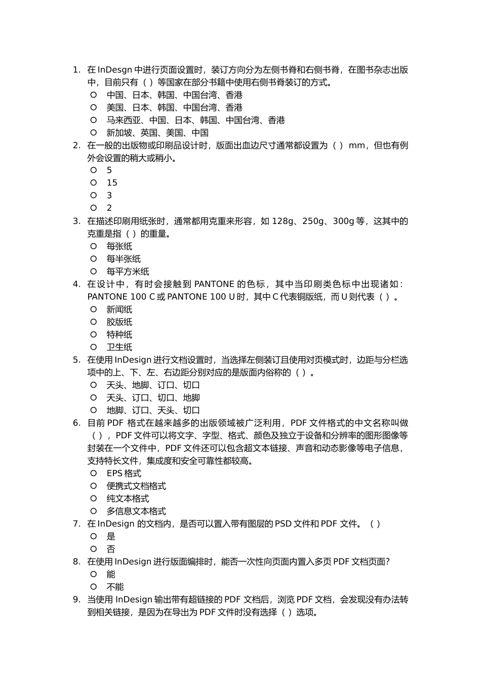 ACAA电子出版设计师模拟题_第1页