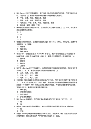 ACAA电子出版设计师模拟题
