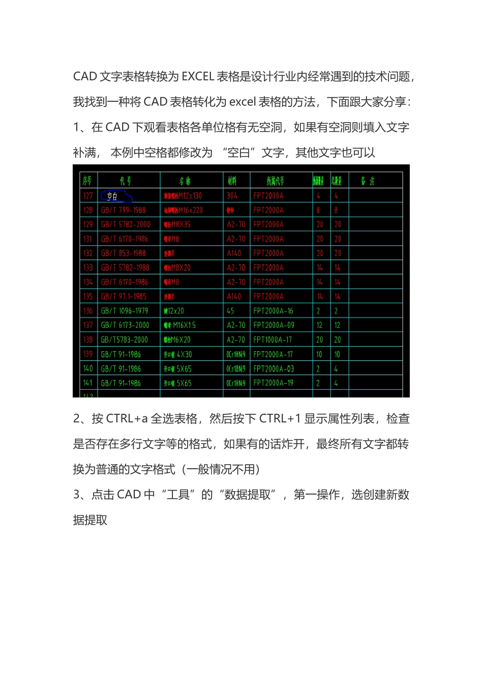 CAD文字表格转换为EXCEL表格小方法_第1页